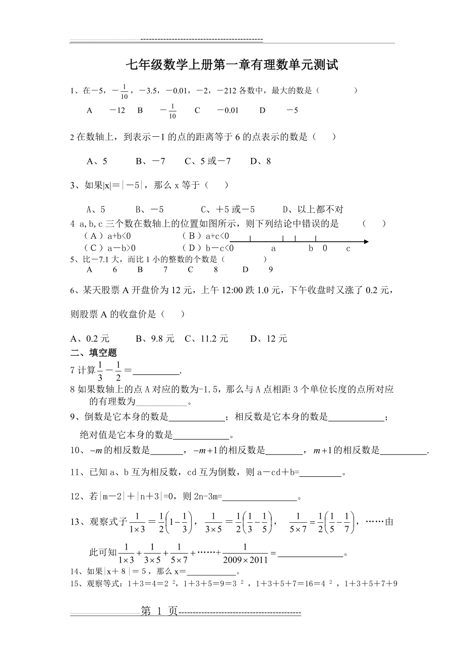 最新人教版七年级数学有理数单元测试题(6页).doc_第1页