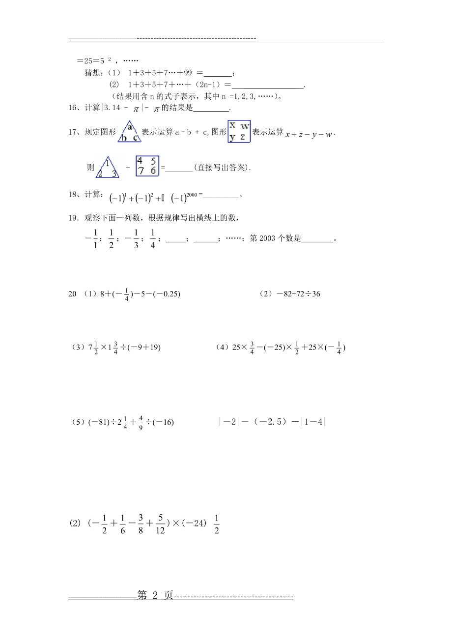 最新人教版七年级数学有理数单元测试题(6页).doc_第2页