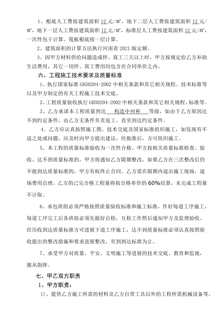 建设工程砼工劳务分包合同.doc_第2页