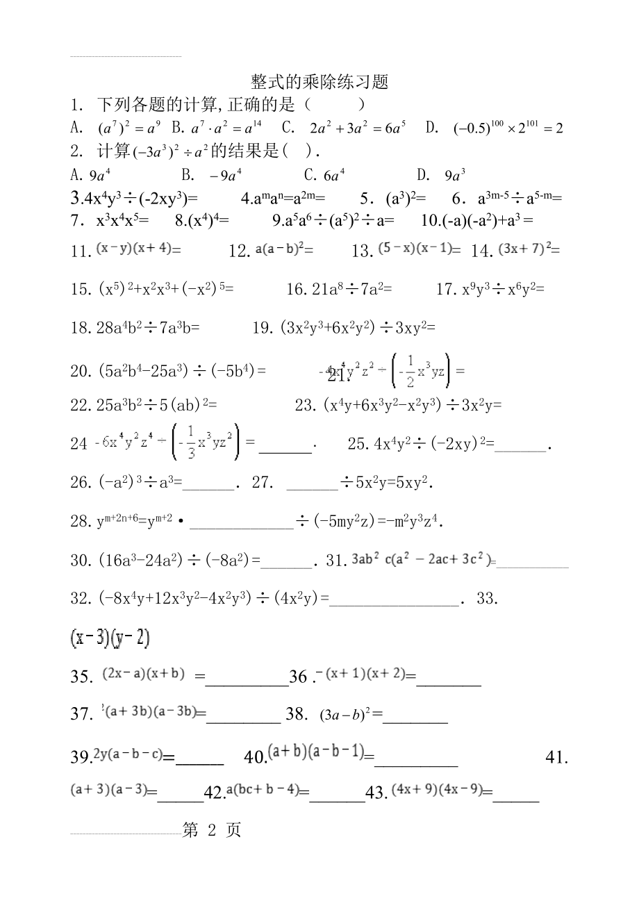 整式的乘除100题(4页).doc_第2页