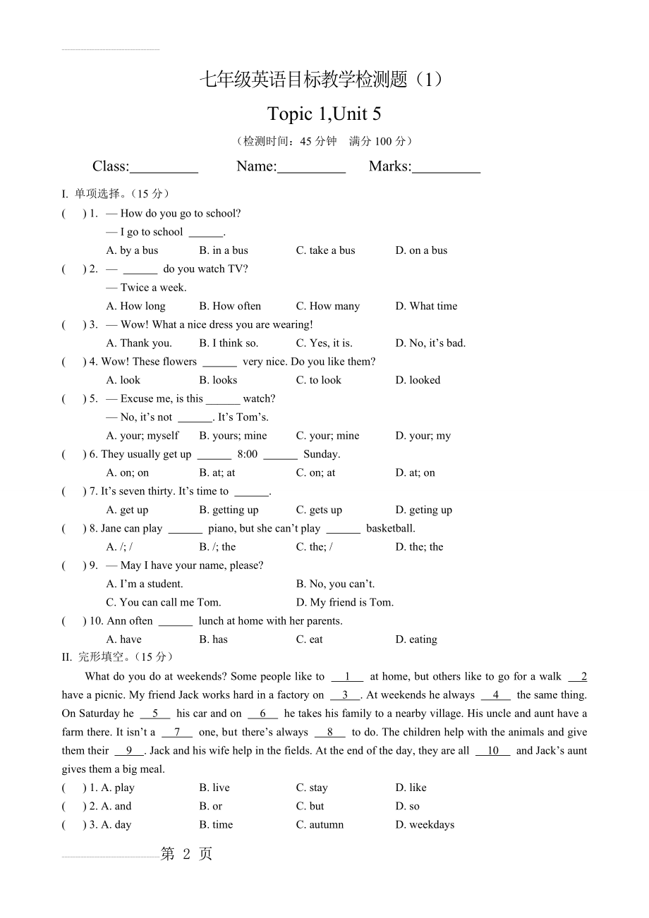 2014年仁爱英语七年级下册Unit5Topic1测试题及答案(5页).doc_第2页