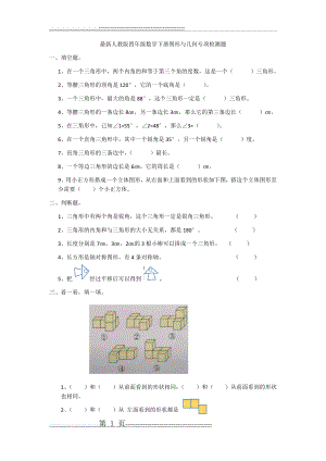 最新人教版四年级数学下册图形与几何专项训练题(4页).doc