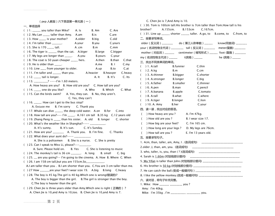 pep人教版六年级下册英语第一单元测试题55160(4页).doc_第2页