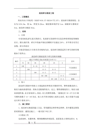 泥结碎石路面施工工艺(4页).doc