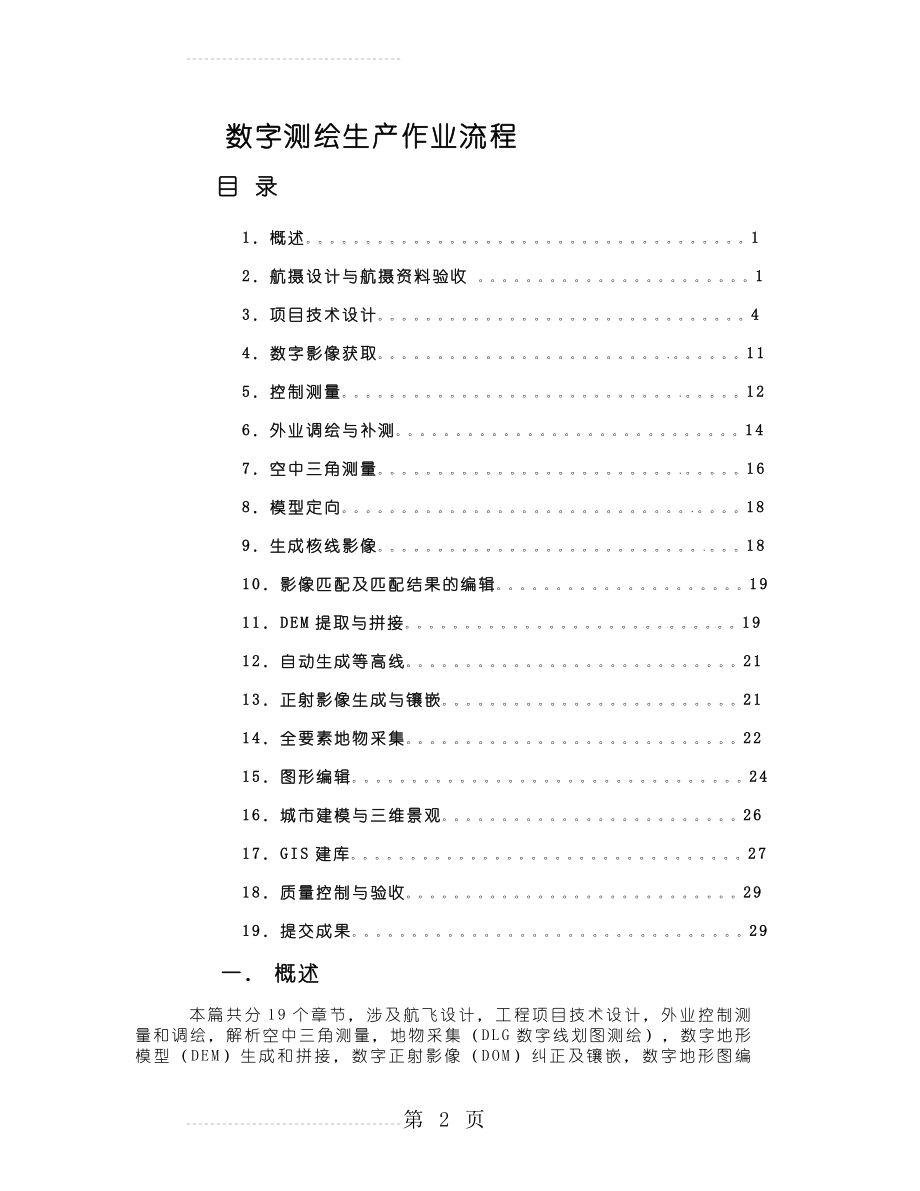 数字测绘生产作业流程(34页).doc_第2页