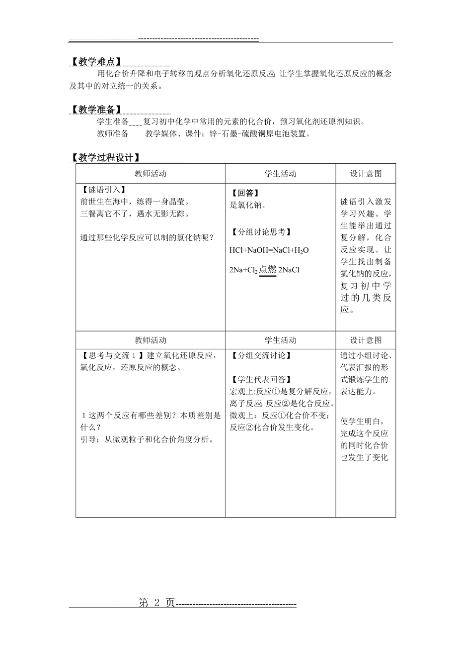 氧化还原反应教学设计(人教版)(8页).doc_第2页