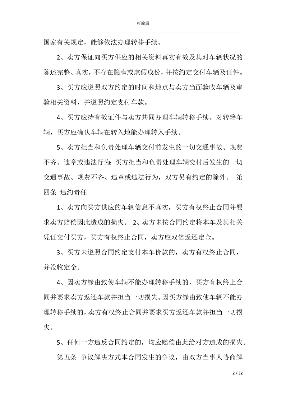 二手车买卖合同（个人二手车买卖合同）.docx_第2页