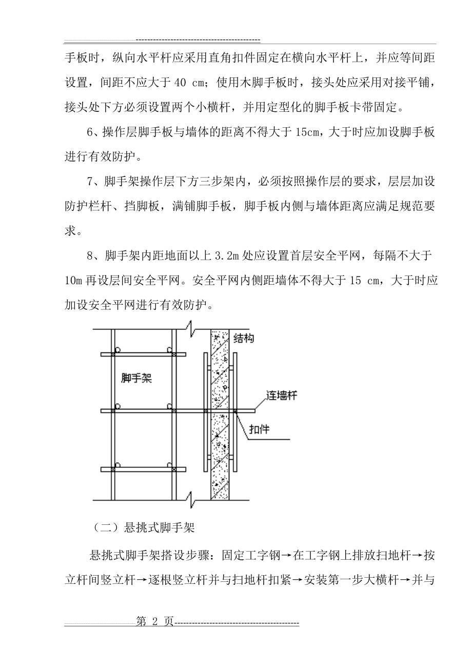 某项目脚手架施工方案(21页).doc_第2页