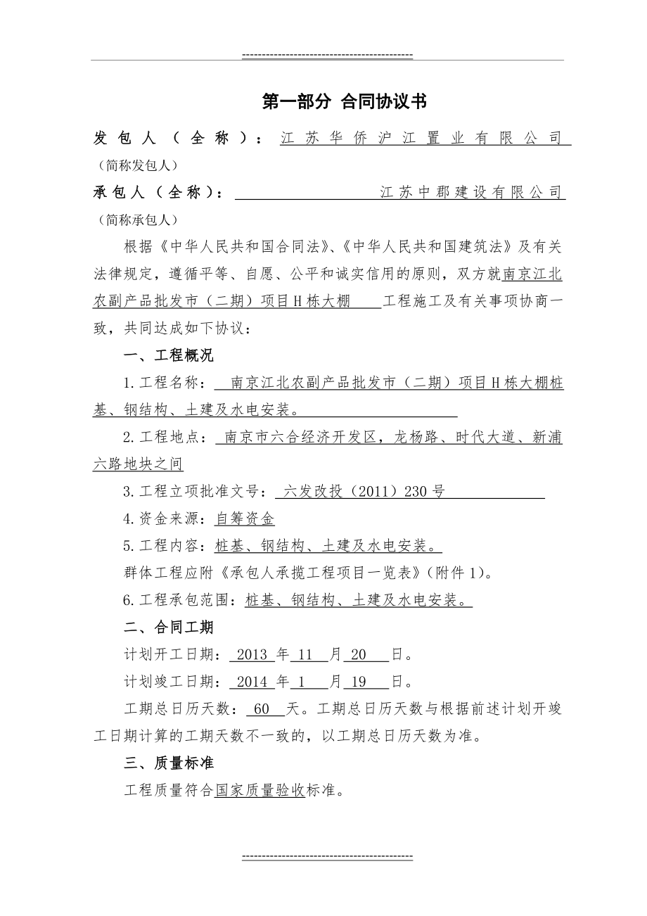 江苏建筑施工合同最新版.(52页).doc_第2页