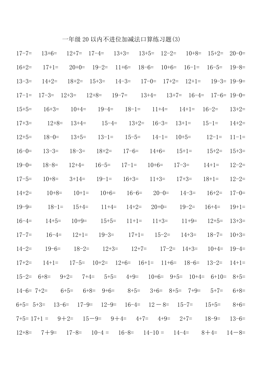 20以内不进位加减法口算练习题71866(12页).doc_第2页