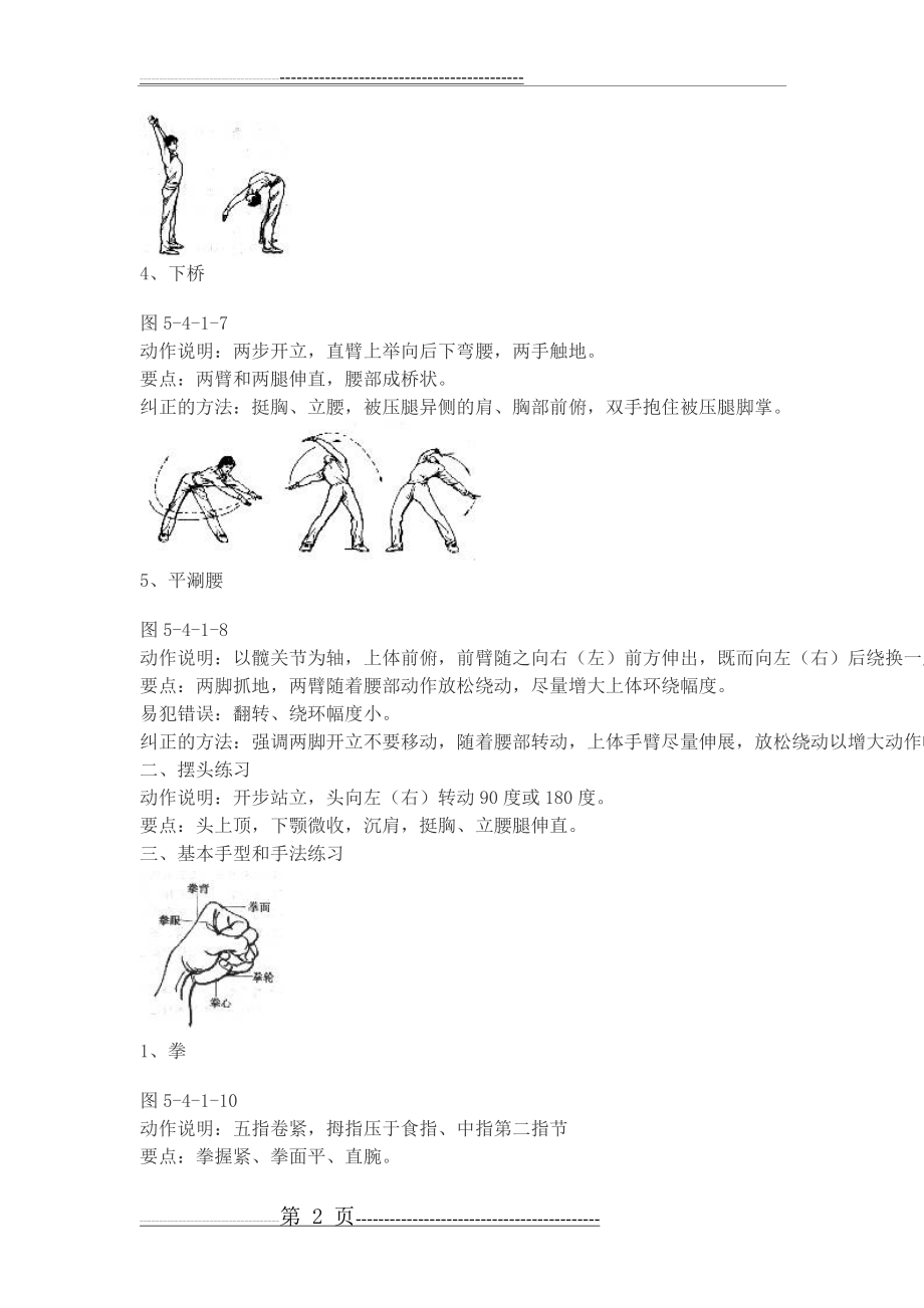 武术基本动作要领(19页).doc_第2页