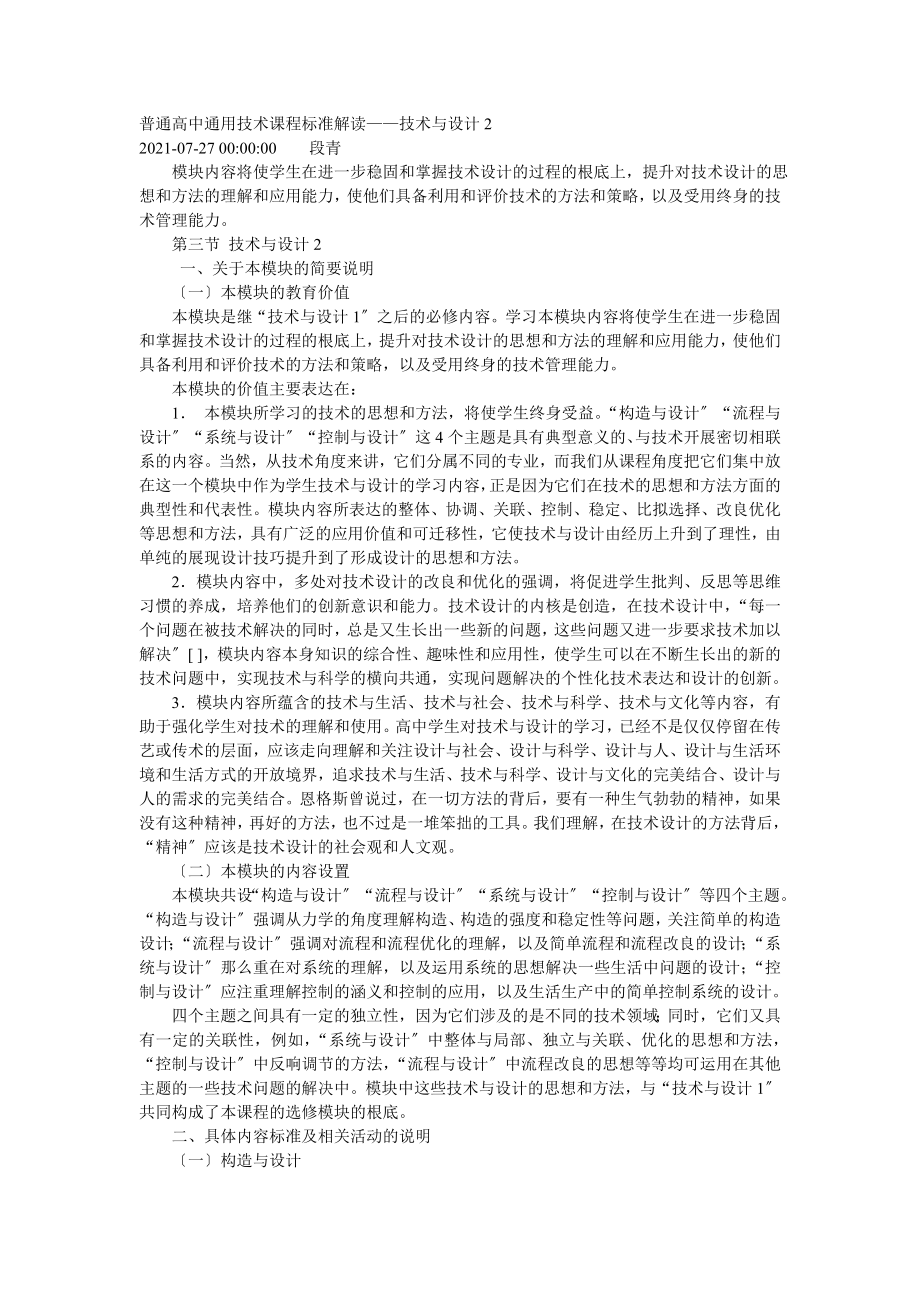 技术与设计2课标解读.doc_第1页