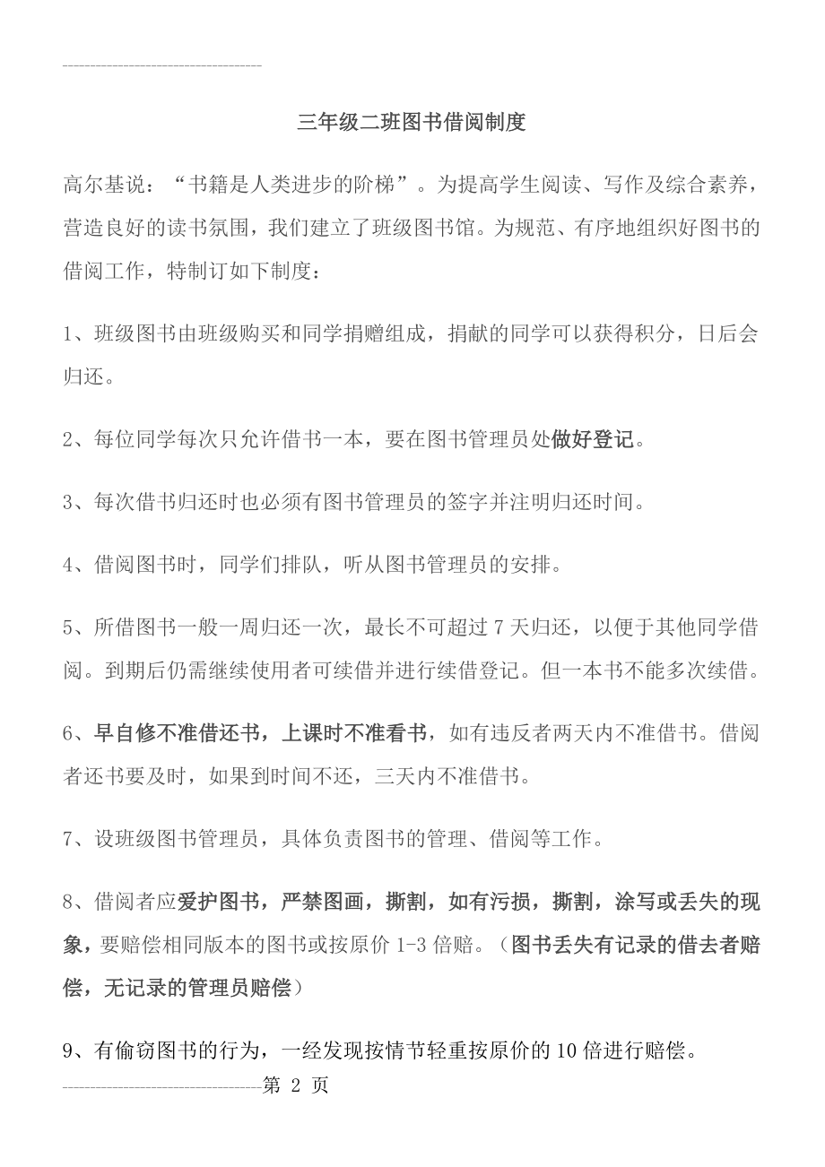 三年级二班图书借阅制度(6页).doc_第2页