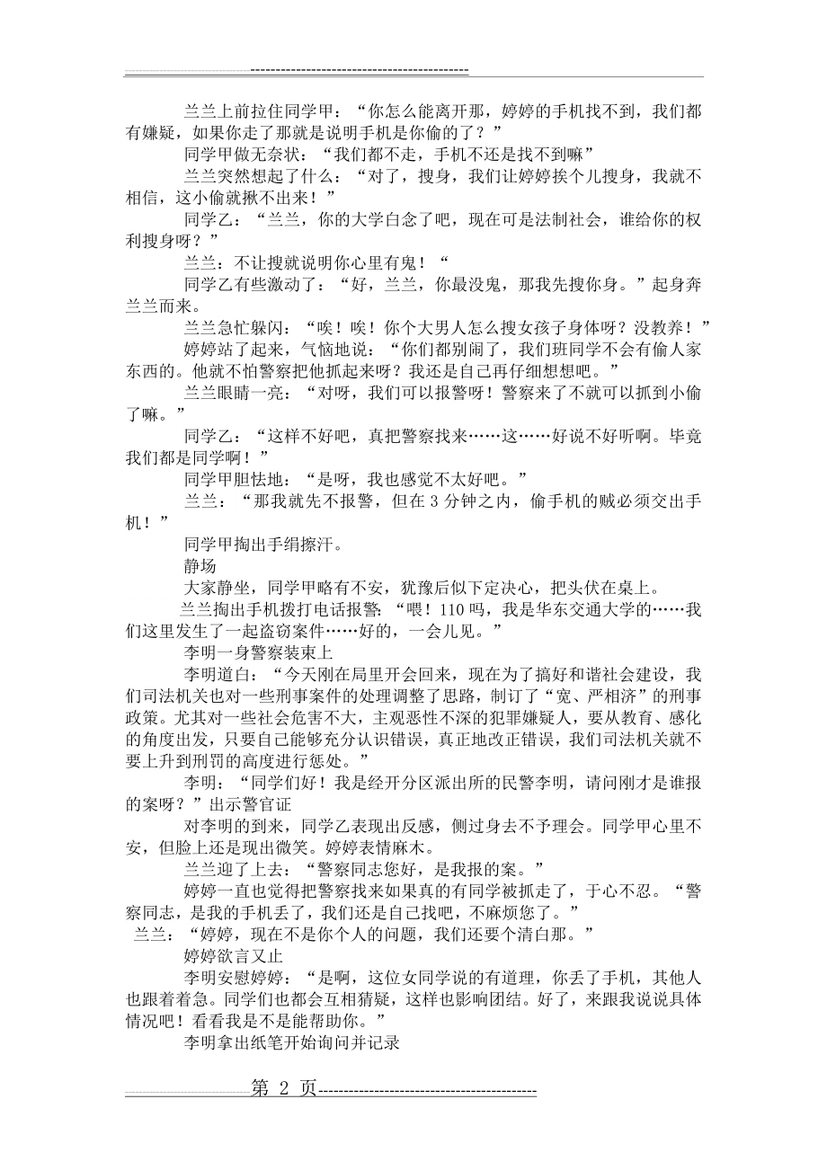 校园安全微电影剧本(4页).doc_第2页