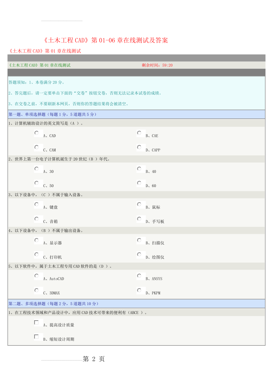 《土木工程CAD》第01-06章在线测试及答案(16页).doc_第2页