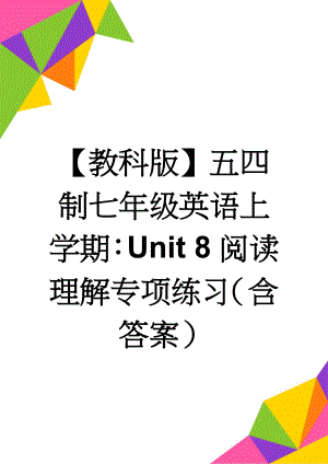 【教科版】五四制七年级英语上学期：Unit 8阅读理解专项练习（含答案）(5页).doc