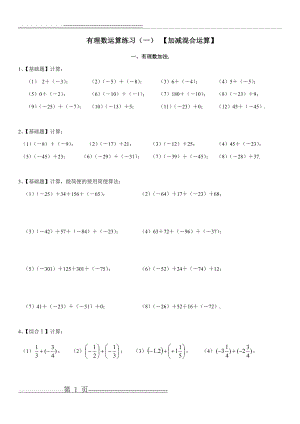 有理数加减混合计算题100道【含答案】(七年级数学)(7页).doc