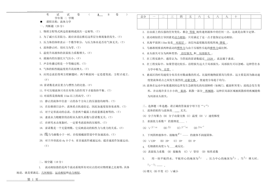 流体力学试题及参考答案(3页).doc_第1页