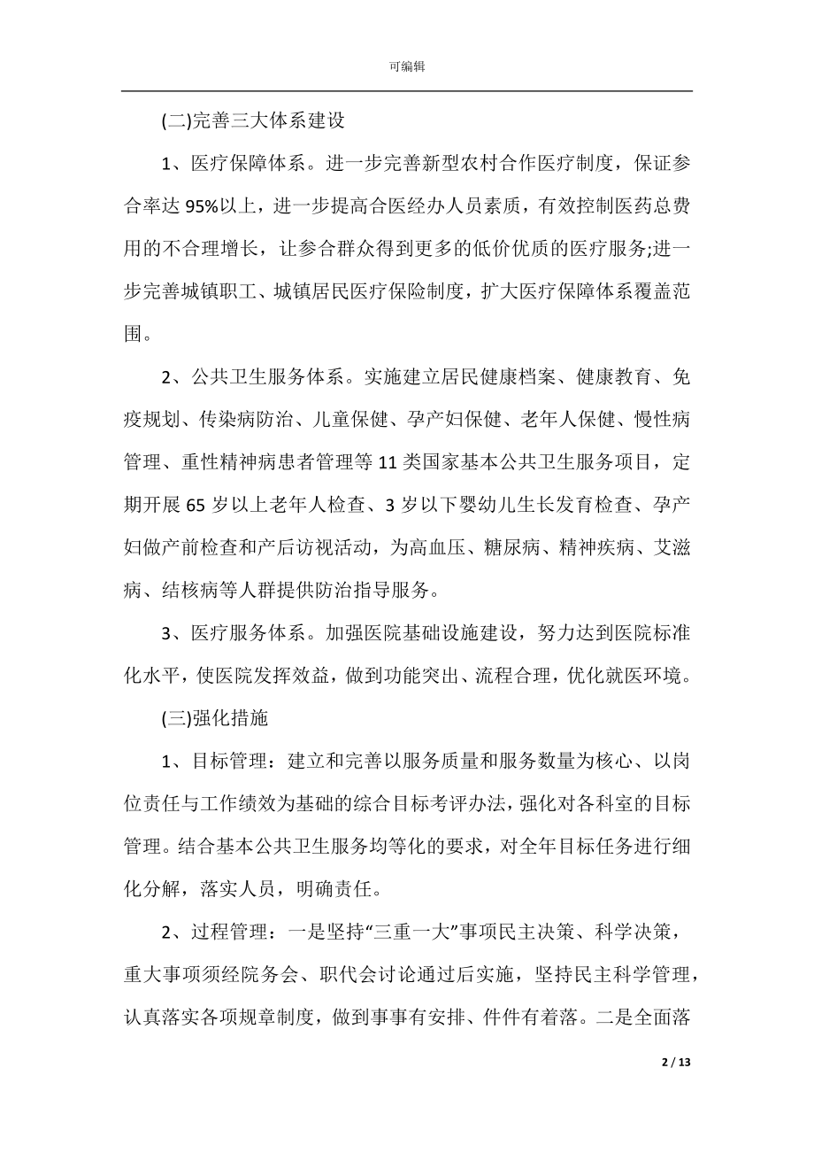 传染病防治工作计划大全.docx_第2页