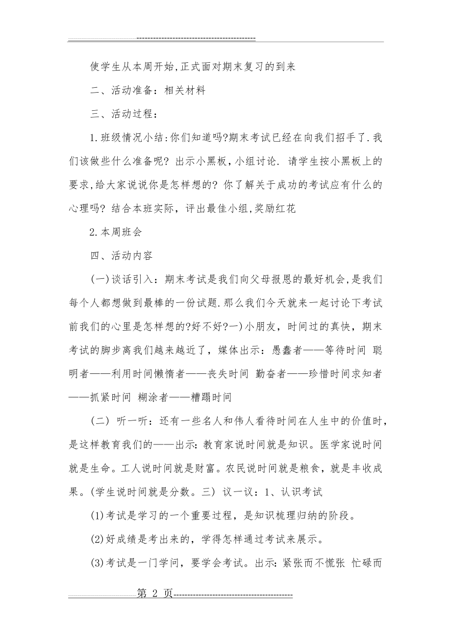 期末复习动员主题班会教案(4页).doc_第2页