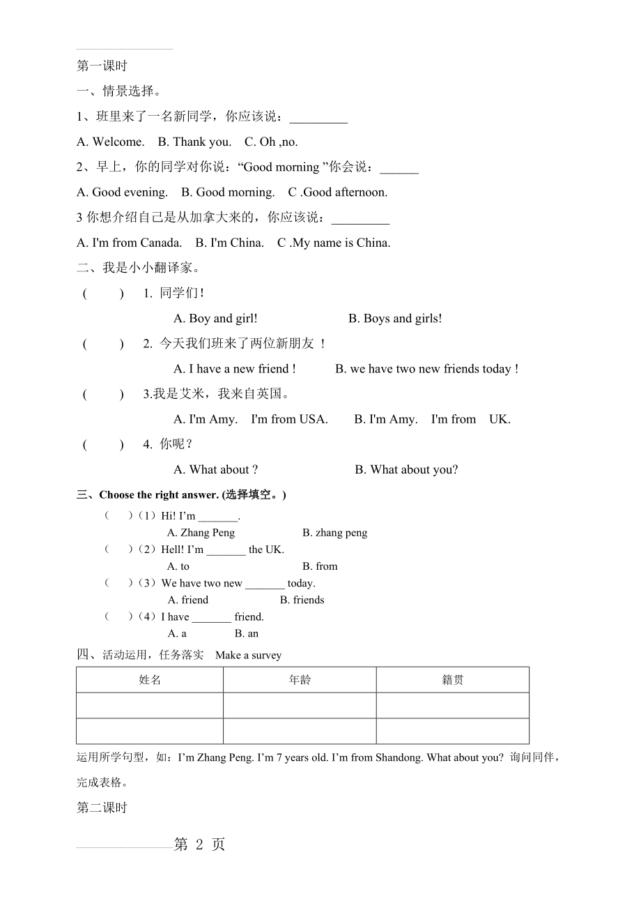 PEP小学英语三年级下册第一单元A部分测试题(28页).doc_第2页