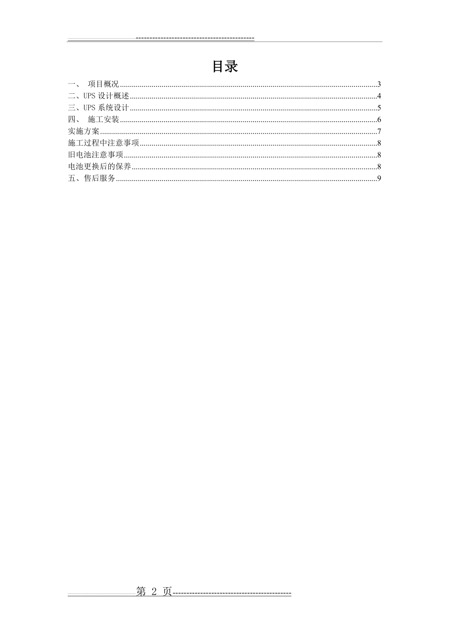 机房更换UPS设计方案(9页).doc_第2页