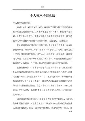 个人校本培训总结_1.docx