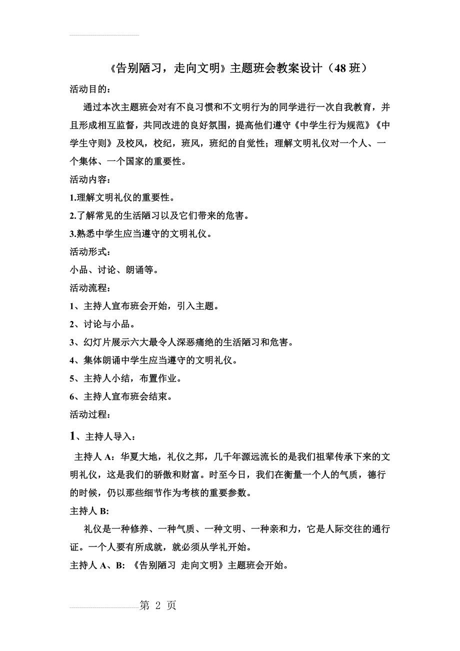 《告别陋习 走向文明》主题班会教案设计(4页).doc_第2页