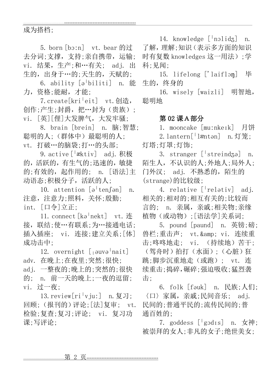 最新人教版九年级上册英语单词(20页).doc_第2页