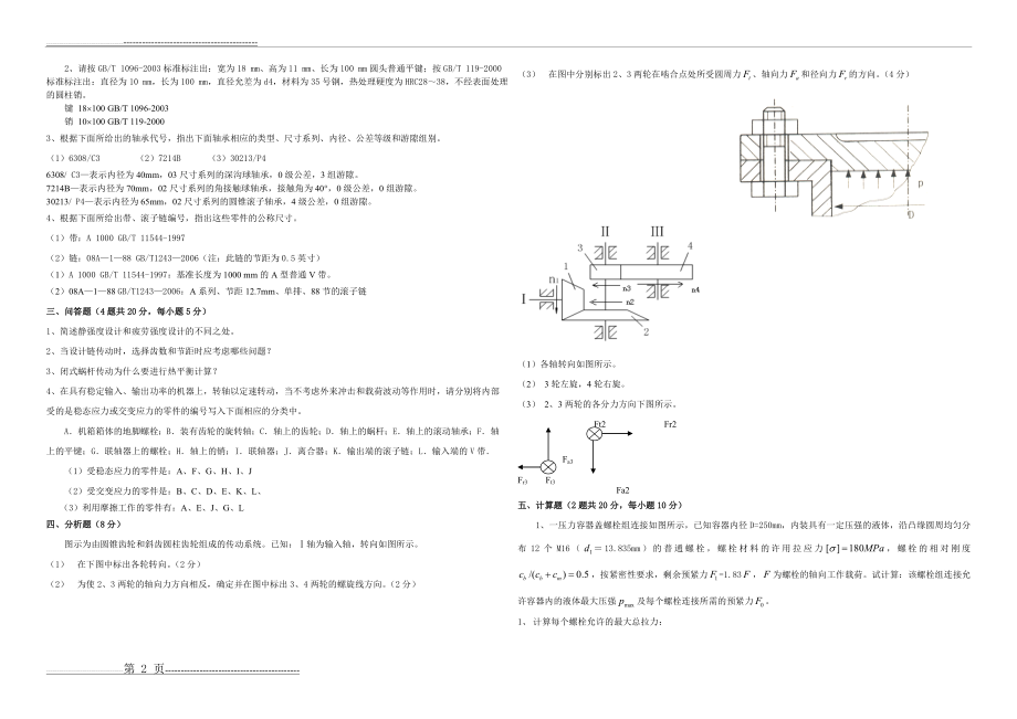 机械设计期末考试试题与答案分析(3页).doc_第2页