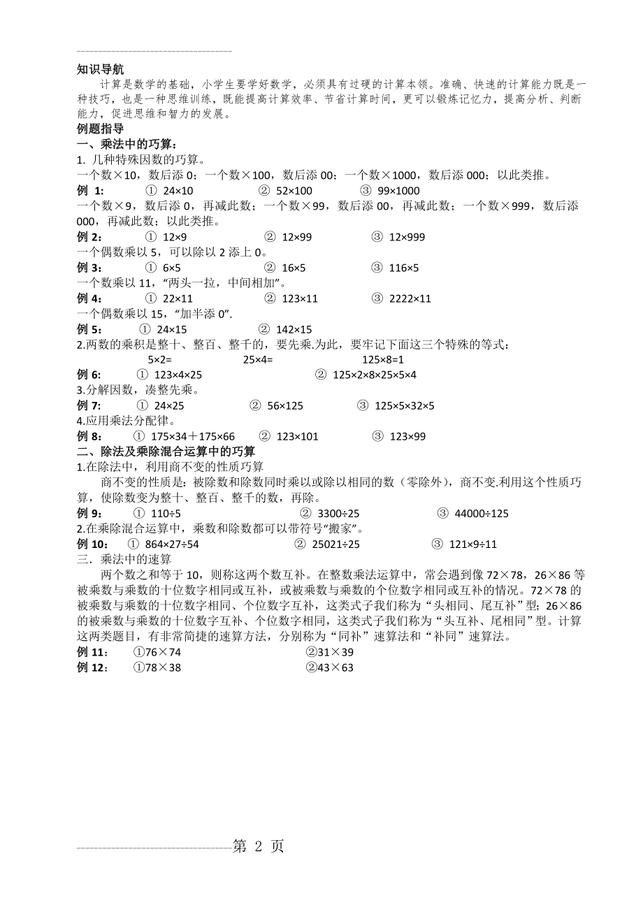 三年级奥数 第2讲 速算与巧算(例题)(2页).doc_第2页