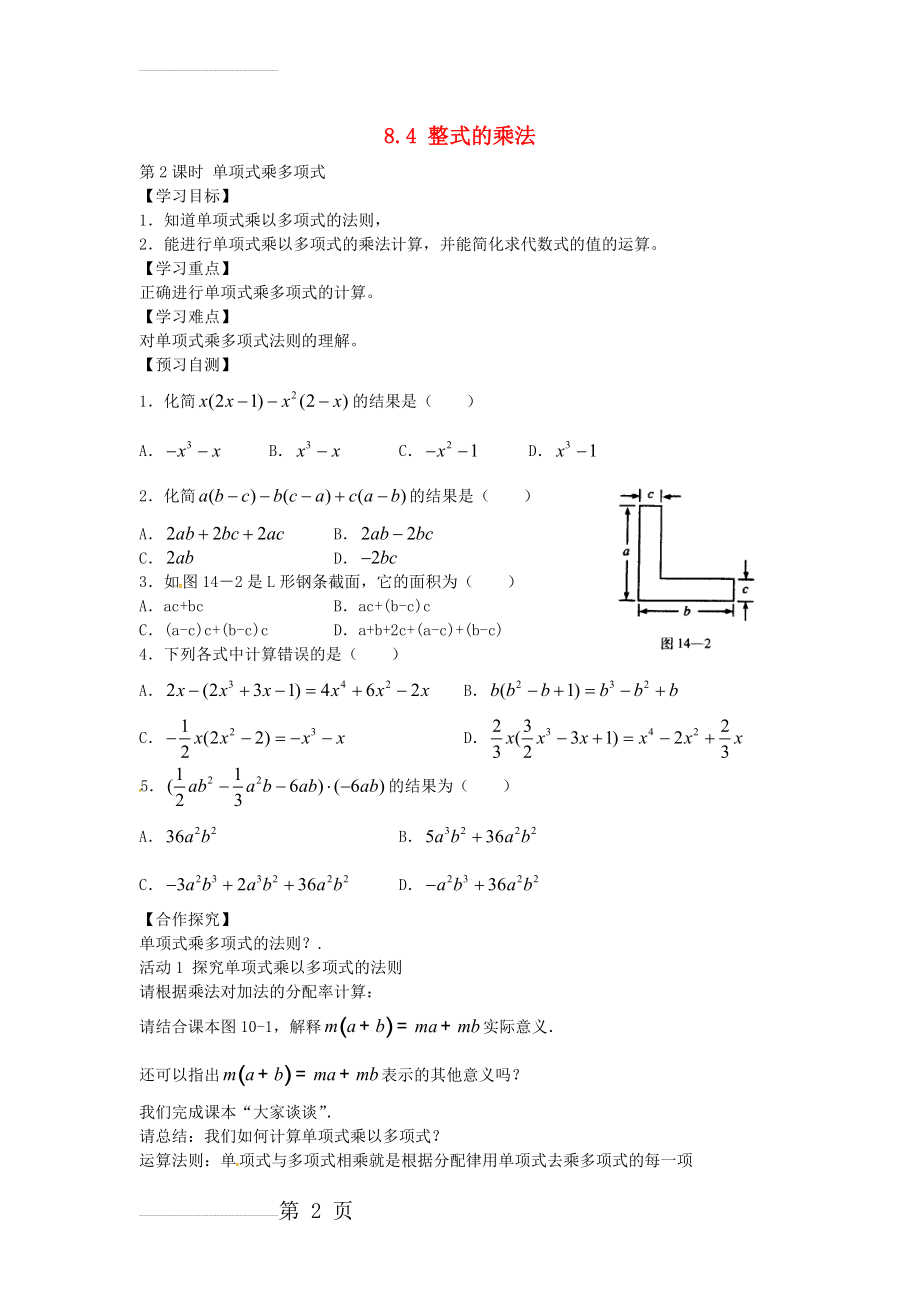 【冀教版】七年级下册：8.4《整式的乘法》导学案（2）(4页).doc_第2页