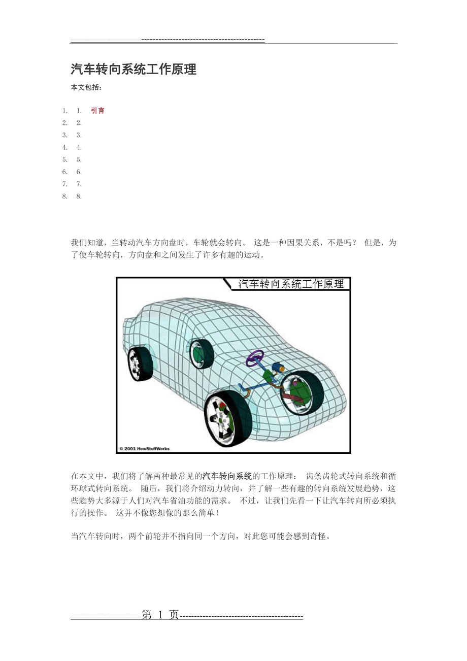 汽车转向系统工作原理34238(8页).doc_第1页