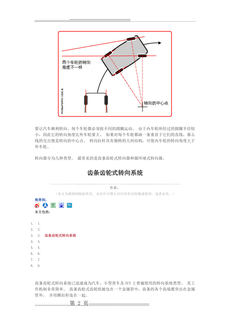 汽车转向系统工作原理34238(8页).doc_第2页