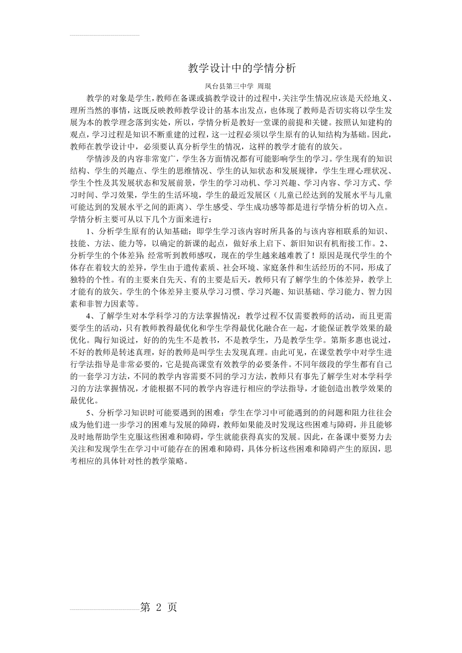 教学设计中的学情分析(2页).doc_第2页