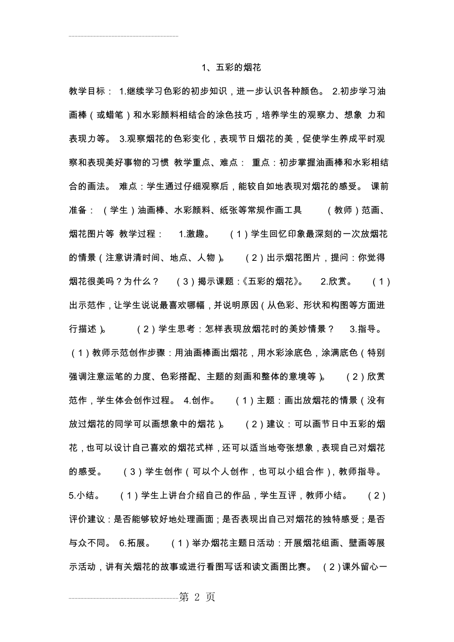 一年级下浙美版美术教案(28页).doc_第2页