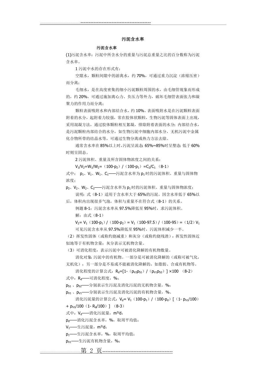 污泥量计算(4页).doc_第2页