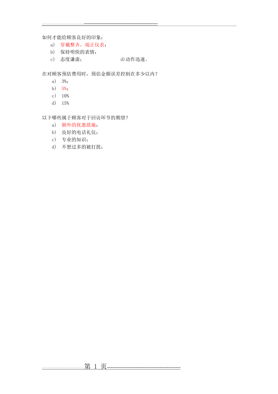 汽车售后服务复习题及答案(13页).doc_第1页