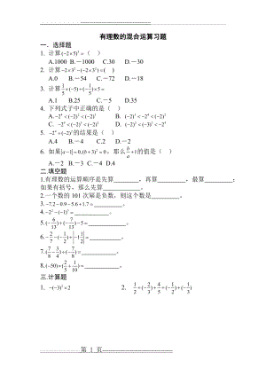 有理数的混合运算练习题(3页).doc