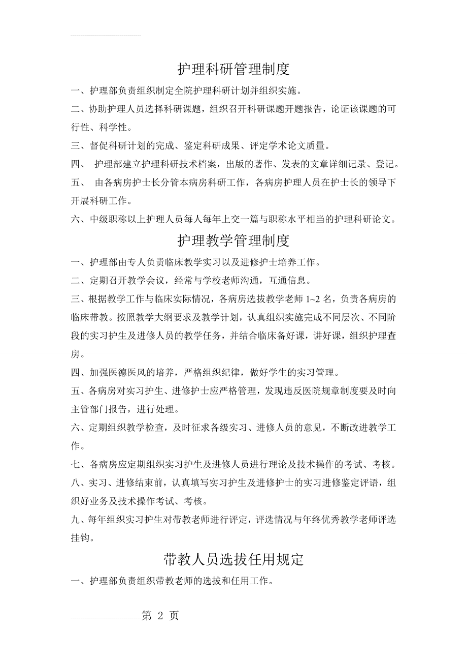 护理科研、教学管理制度(4页).doc_第2页