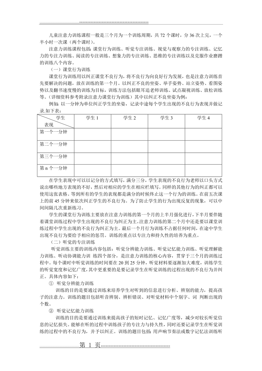 注意力训练1(15页).doc_第1页