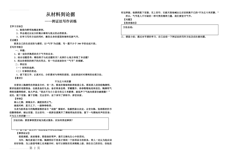 《从材料到论据——例证法写作训练》导学案（学案）(2页).doc_第2页