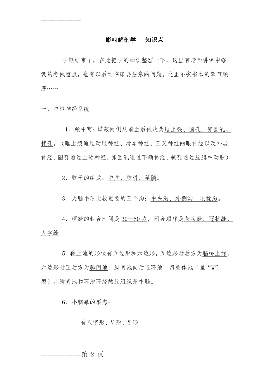 影像解剖学知识点(13页).doc_第2页