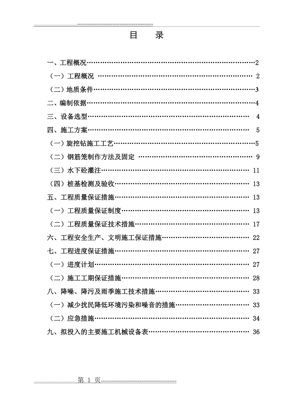 桩基施工方案(正确1)(39页).doc_第2页