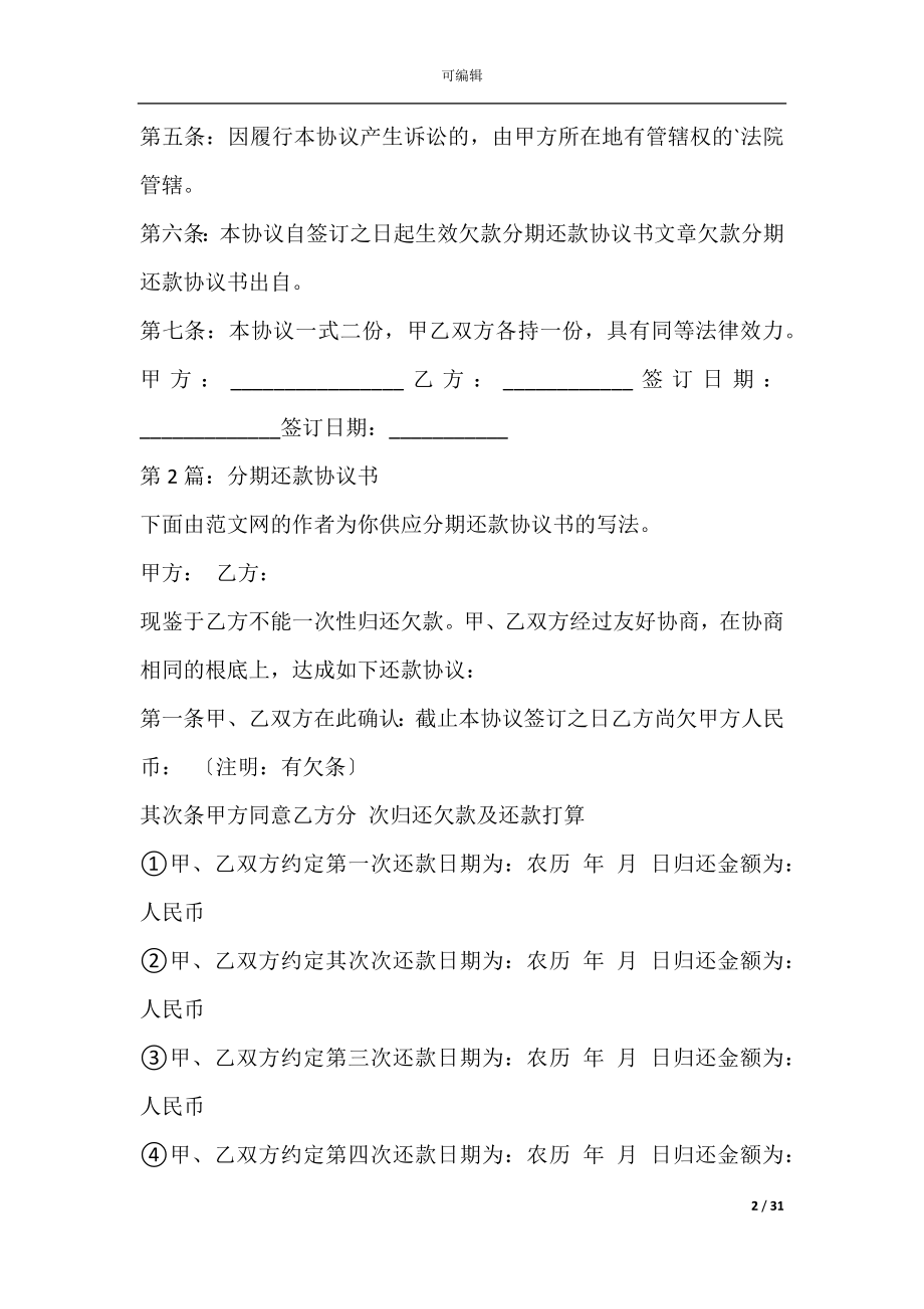 代为还款协议(个人代还款协议书范本).docx_第2页