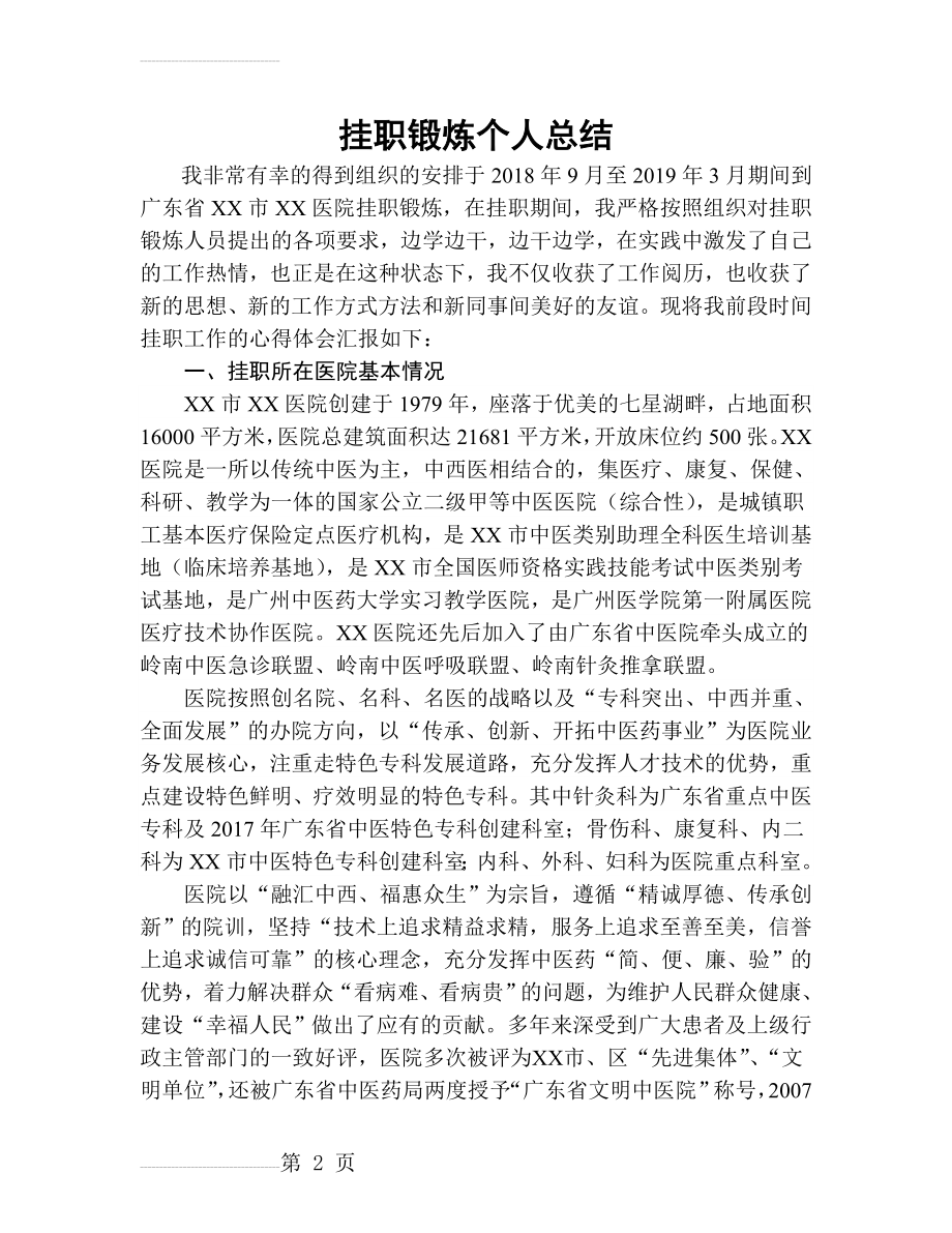 挂职锻炼个人总结(5页).doc_第2页