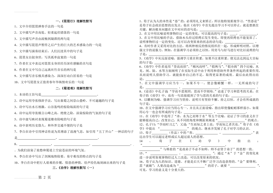 必修三理解性默写《琵琶行》《蜀道难》《师说》《劝学》《登高》《锦瑟》(4页).doc_第2页