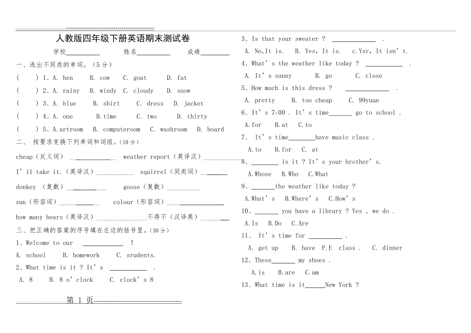 最新人教版四年级下册英语期末试卷(3页).doc_第1页