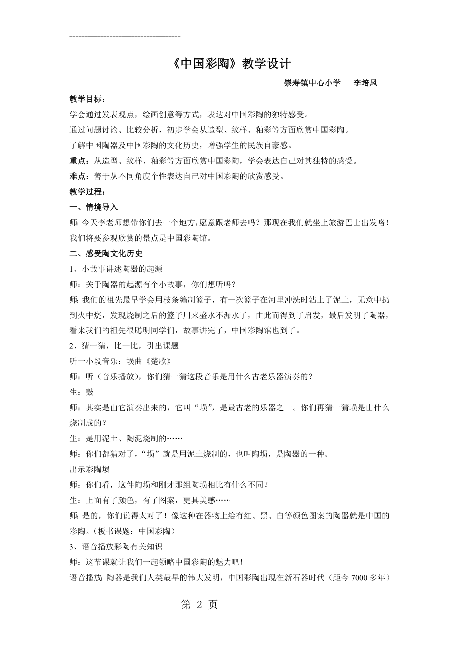 《中国彩陶》教学设计(4页).doc_第2页