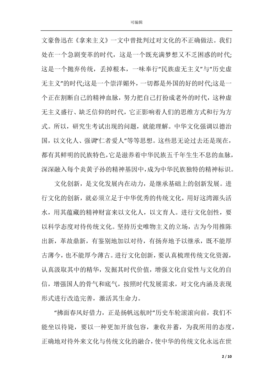 中华传统文化学习心得五篇.docx_第2页